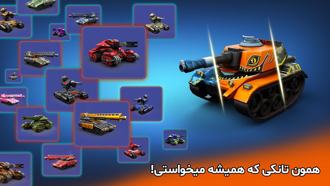 تانک‌های متنوع پاورتانک