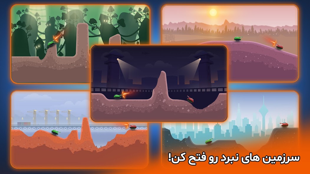 میدان‌های نبرد پاورتانک