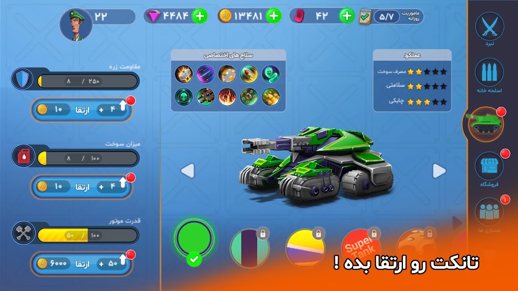 ارتقای تانک در پاورتانک